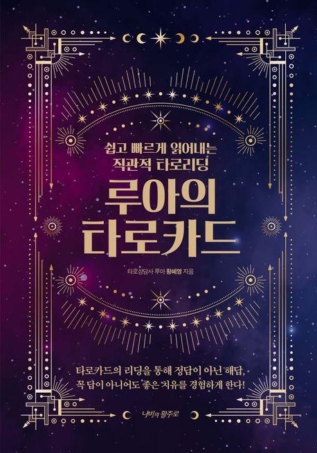 루아의 타로카드